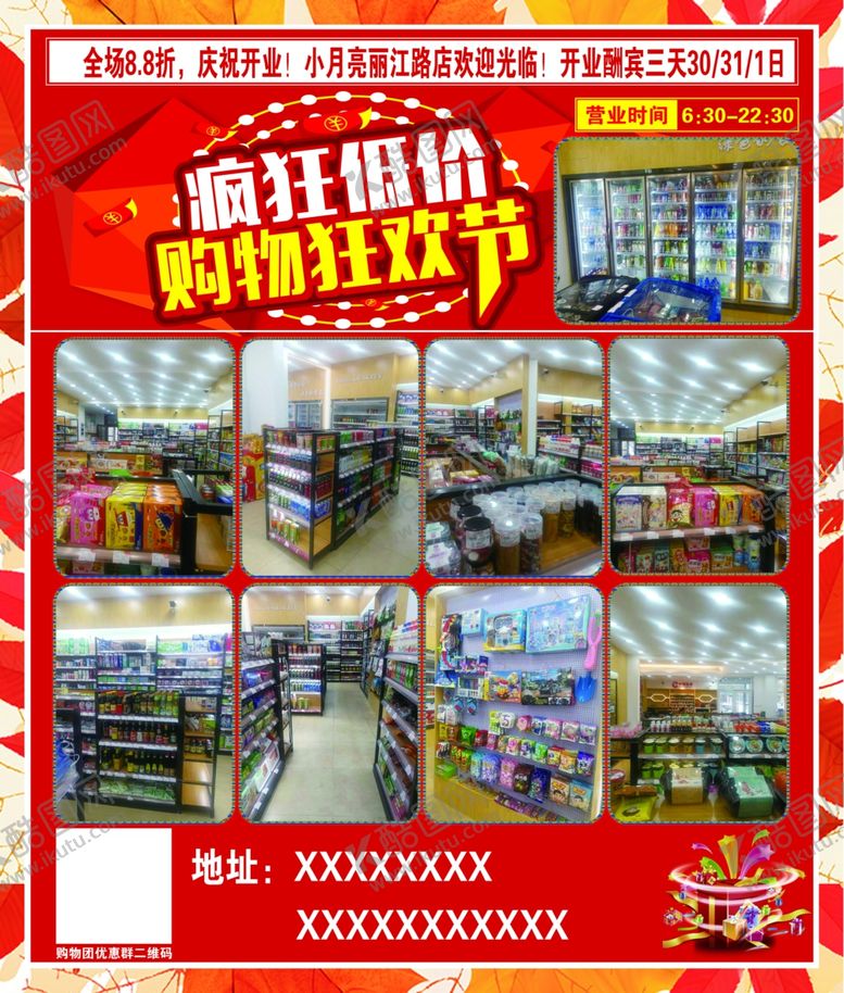 编号：87927009170759039013【酷图网】源文件下载-疯狂低价海报