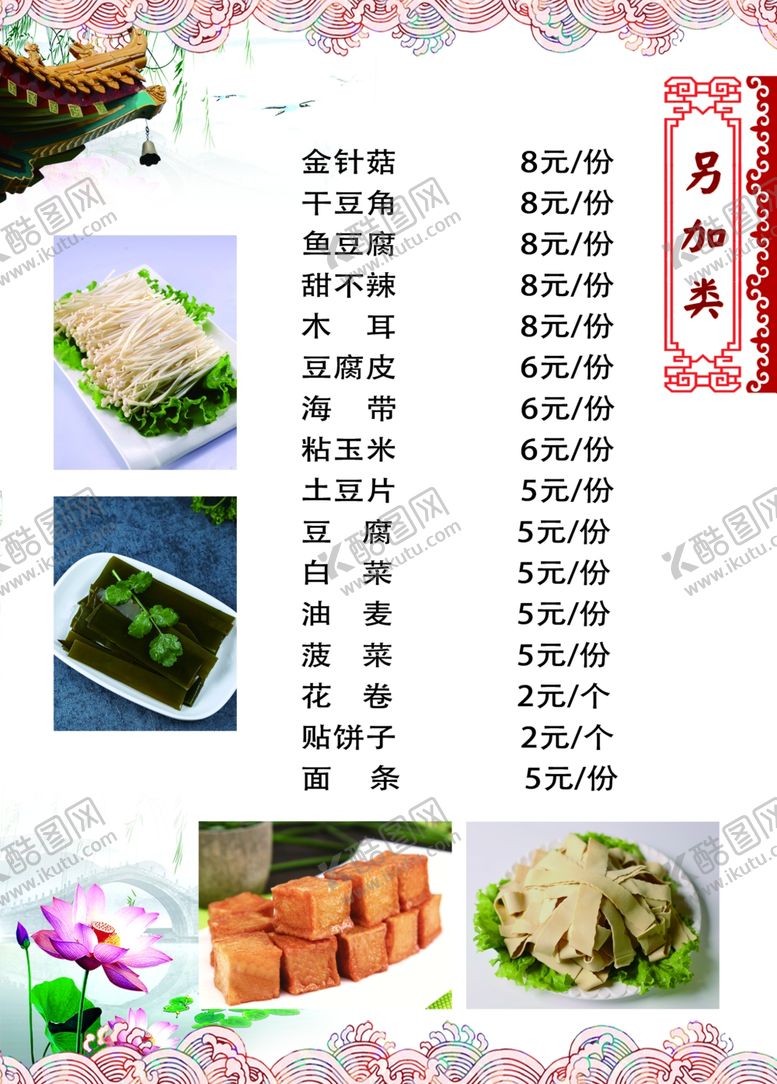 编号：82793009242138513693【酷图网】源文件下载-菜单