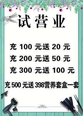 编号：98432709261950181307【酷图网】源文件下载-美发活动