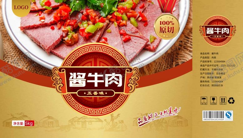编号：41740304072103451444【酷图网】源文件下载-酱牛肉包装平面图