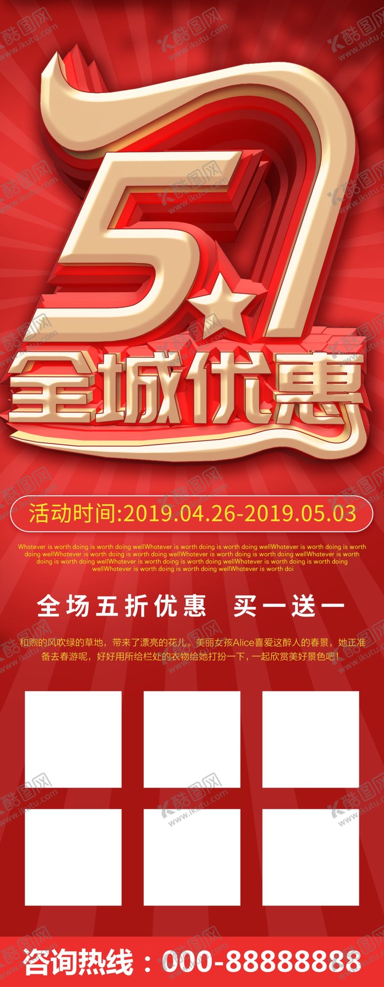 编号：95253605032228089292【酷图网】源文件下载-51劳动节