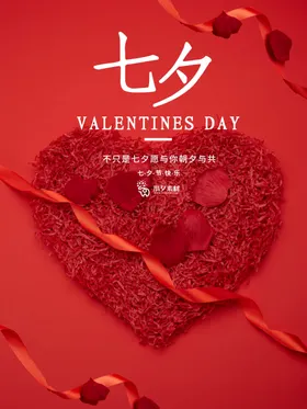 情人节七夕海报粉色素材图片