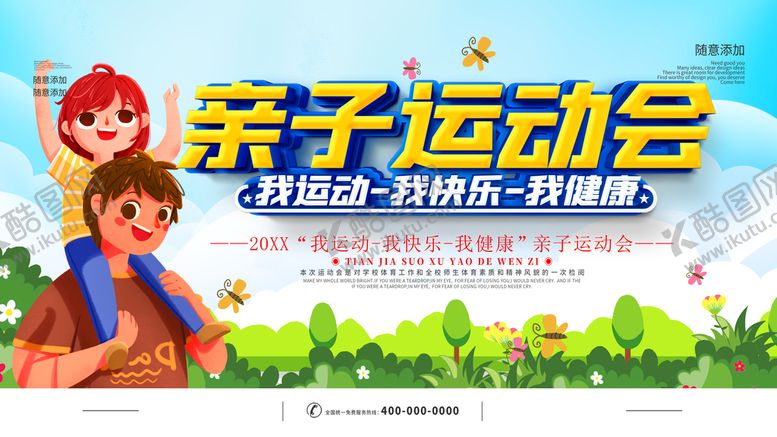 编号：07368510011854296405【酷图网】源文件下载-亲子运动会