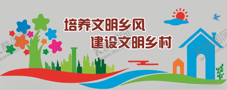编号：51106805121021561377【酷图网】源文件下载-文明乡村文化墙