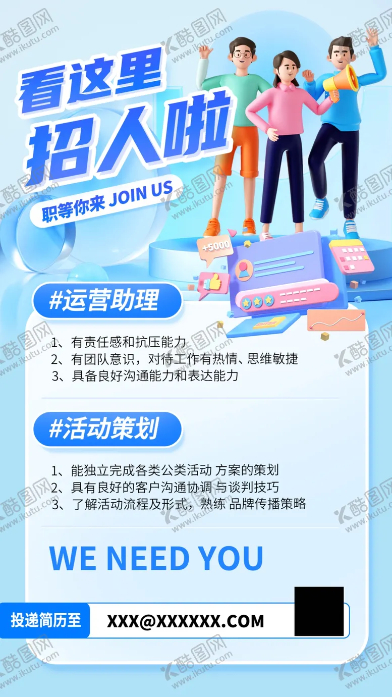 编号：63562002101316189436【酷图网】源文件下载-招聘海报