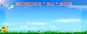 公示栏