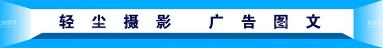 编号：85758611121124236763【酷图网】源文件下载-腰线