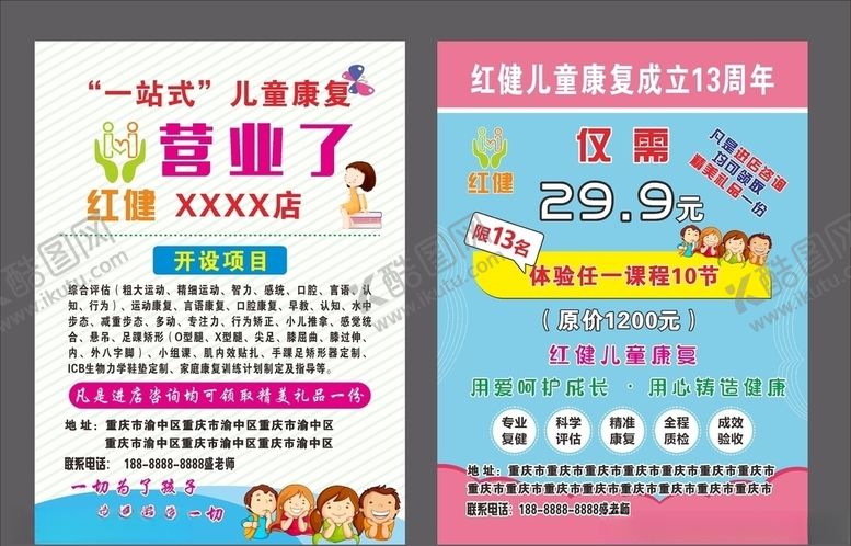 编号：86840907052225013746【酷图网】源文件下载-宣传单页