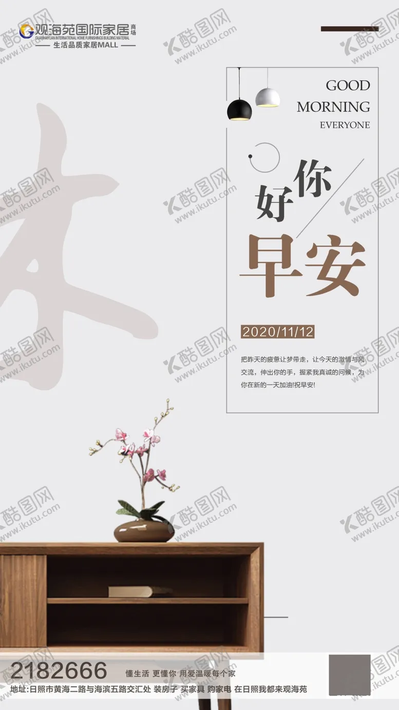 编号：10835604191033343472【酷图网】源文件下载-早安海报家居海报早安您好