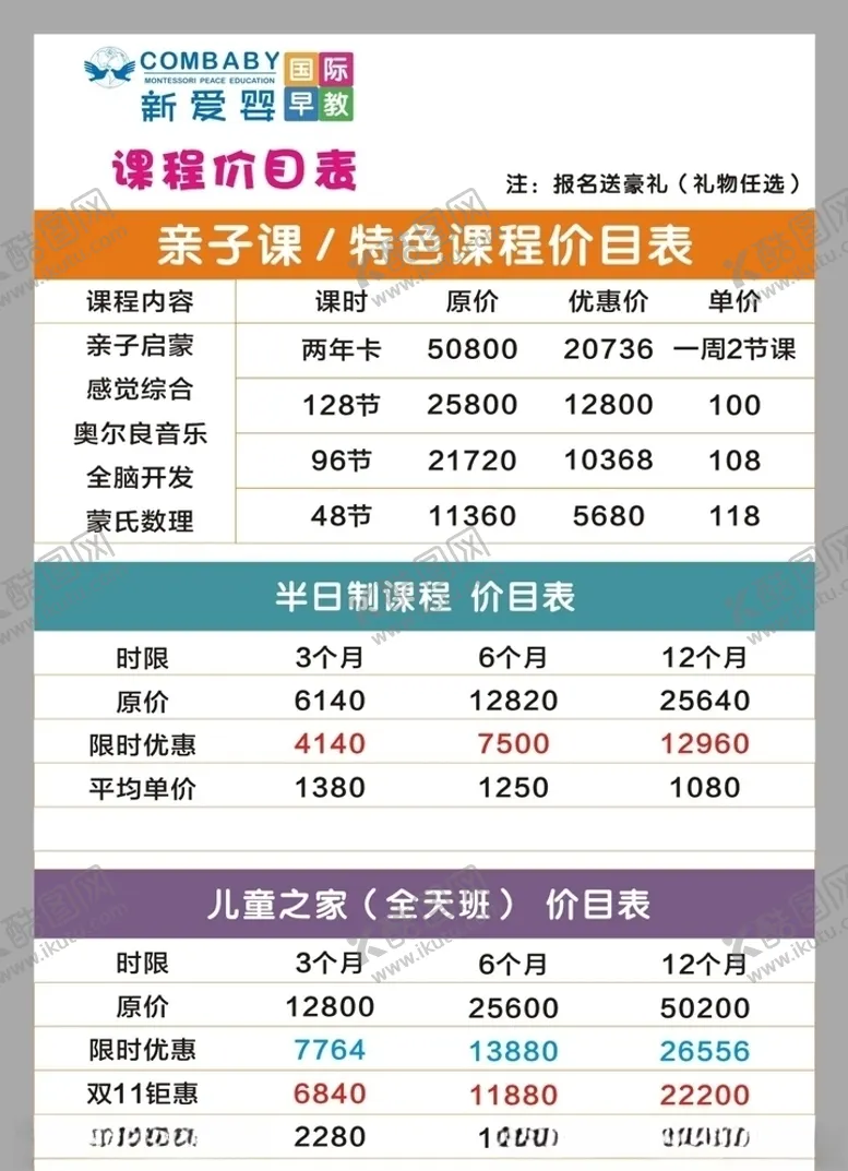 编号：26423104162352455194【酷图网】源文件下载-新爱婴