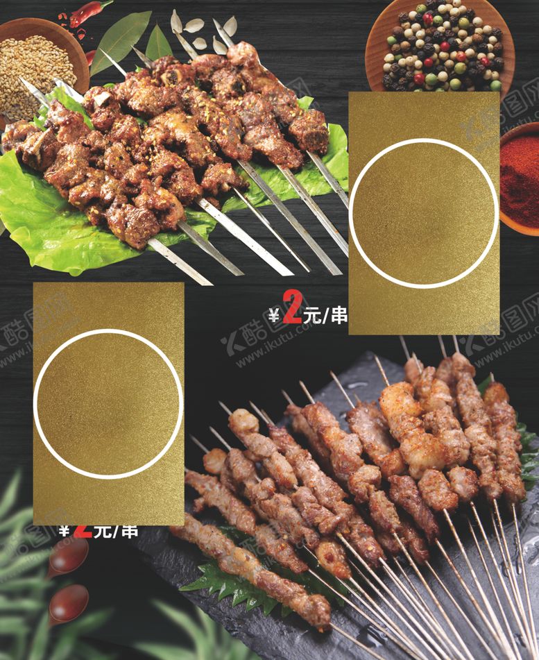 编号：76561705090235443362【酷图网】源文件下载-羊肉串排骨串烧烤海报烤