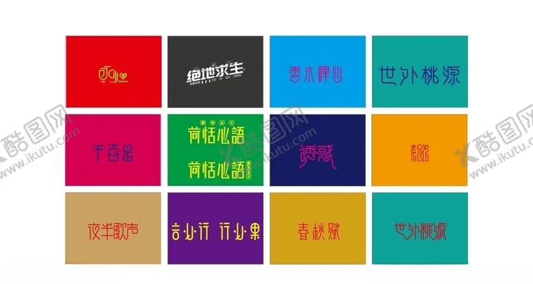 编号：10260804272021251382【酷图网】源文件下载-字体设计标志