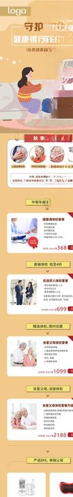 医疗大健康长图