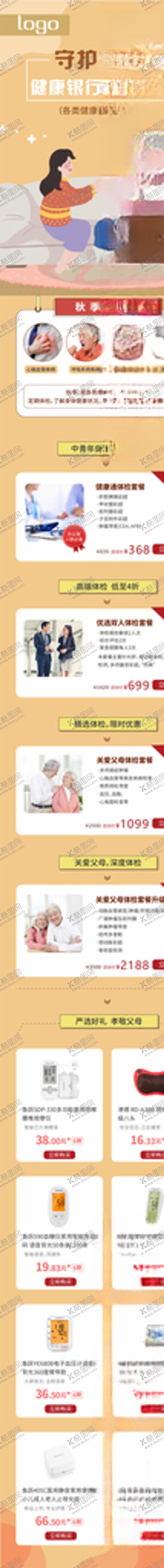 编号：18450210202007146502【酷图网】源文件下载-守护健康医疗长图