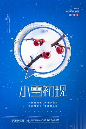 小雪