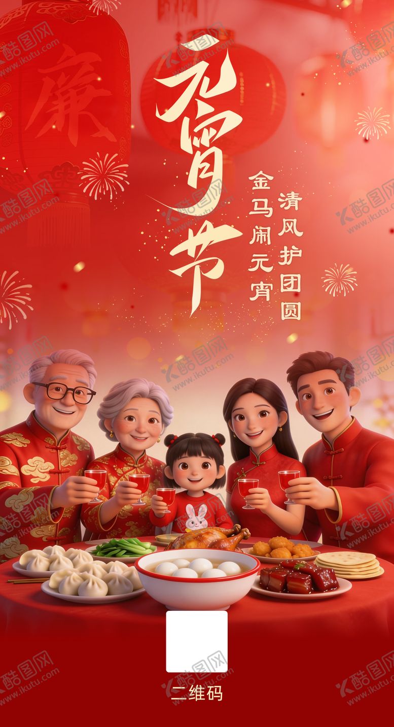 编号：89361502260204507210【酷图网】源文件下载-元宵节海报