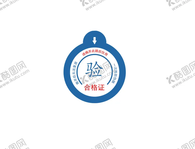 编号：37564210021531127146【酷图网】源文件下载-合格证