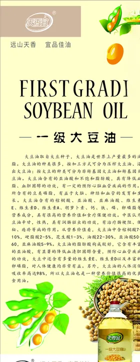 大豆油 单页