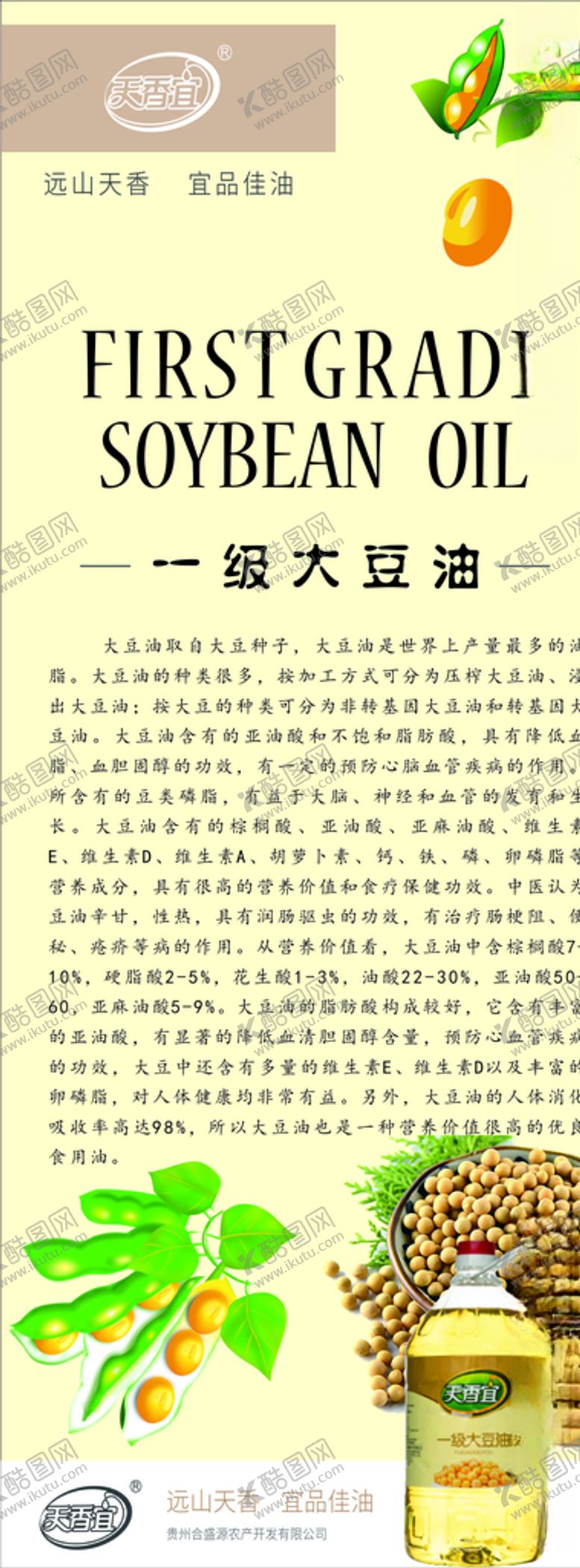 编号：57150810210723166136【酷图网】源文件下载-大豆油