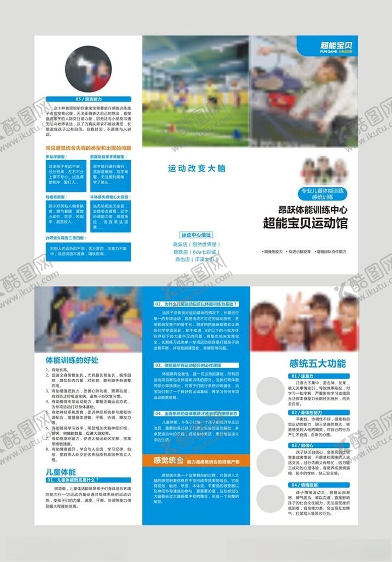 编号：80896404081157465756【酷图网】源文件下载-体能训练传单