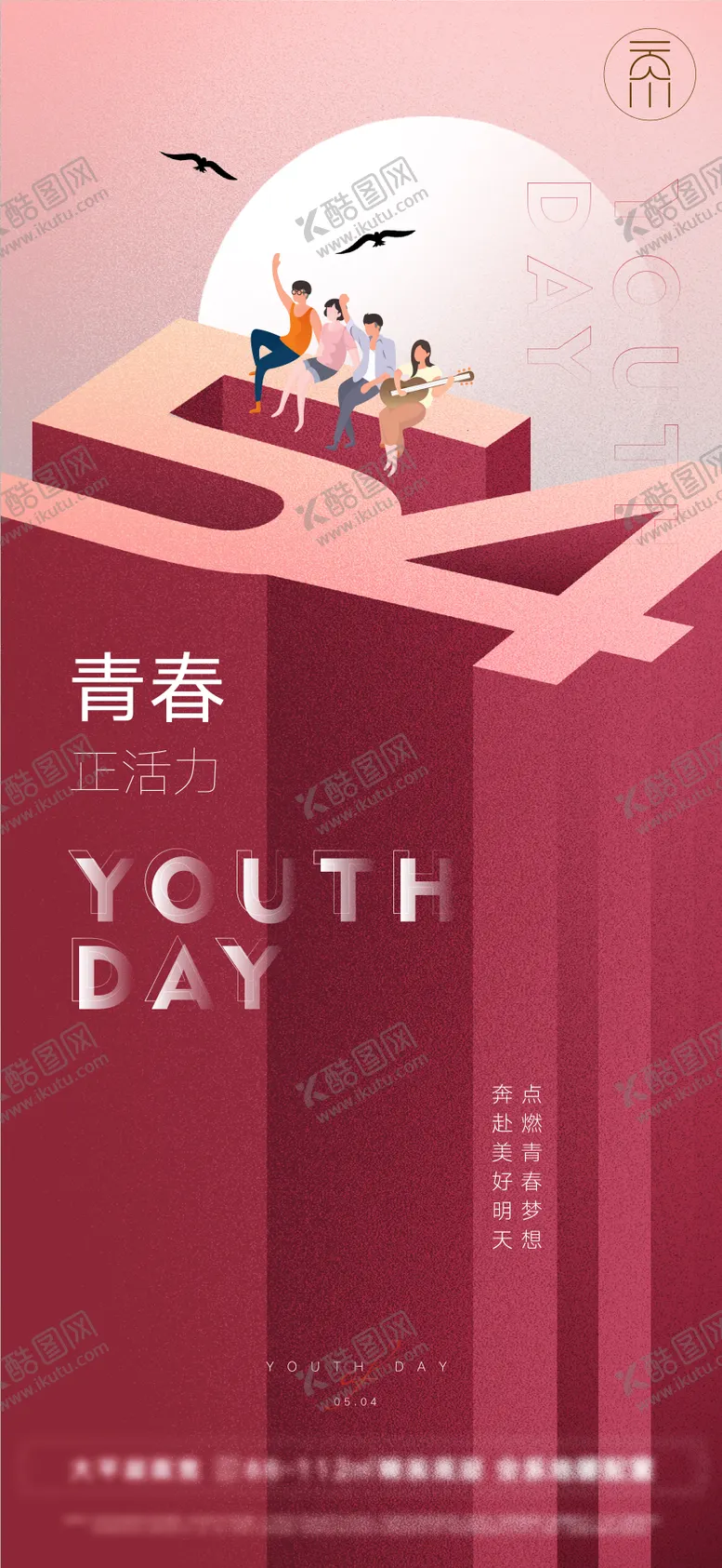 编号：33989011180023244698【酷图网】源文件下载-五四青年节活力创意