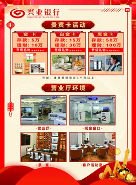 银行开业庆典活动宣传页