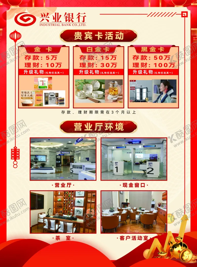 编号：98641604041112205080【酷图网】源文件下载-银行开业庆典活动宣传页