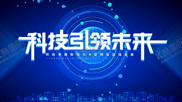 编号：35586305031728038852【酷图网】源文件下载-科技