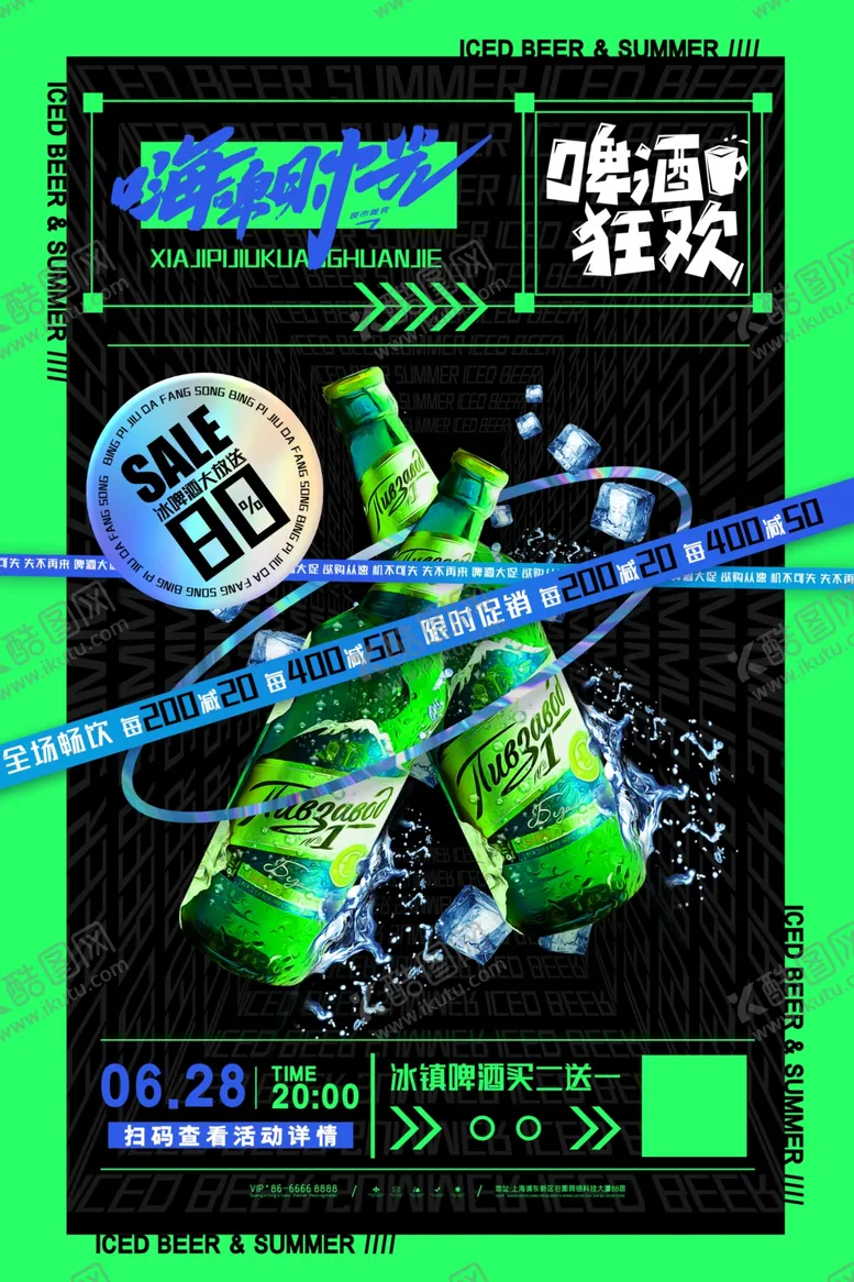 编号：70061501290557411646【酷图网】源文件下载-啤酒