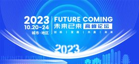 科技2023