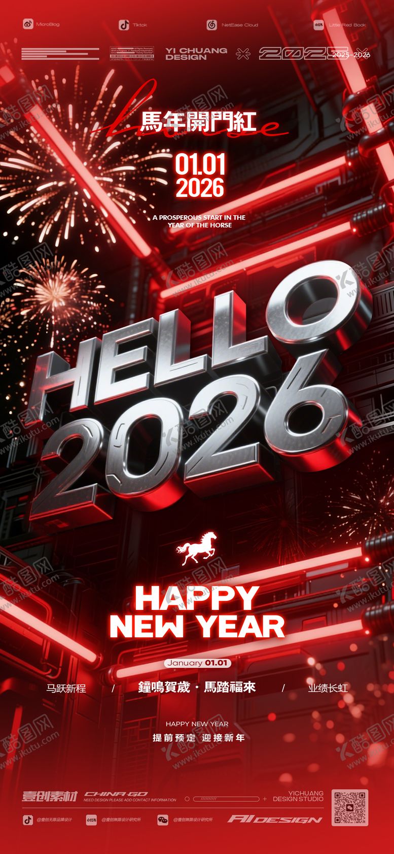 编号：67761112300851569849【酷图网】源文件下载-开门红元旦马年跨年2026酒吧