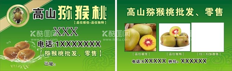 编号：45314812221801303128【酷图网】源文件下载-猕猴桃名片