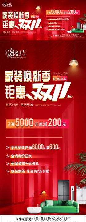 双十一活动促销海报礼盒食品