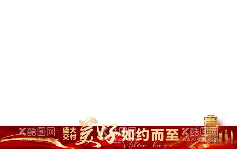 编号：51768602221554086174【酷图网】源文件下载-业主交楼现房交付banner