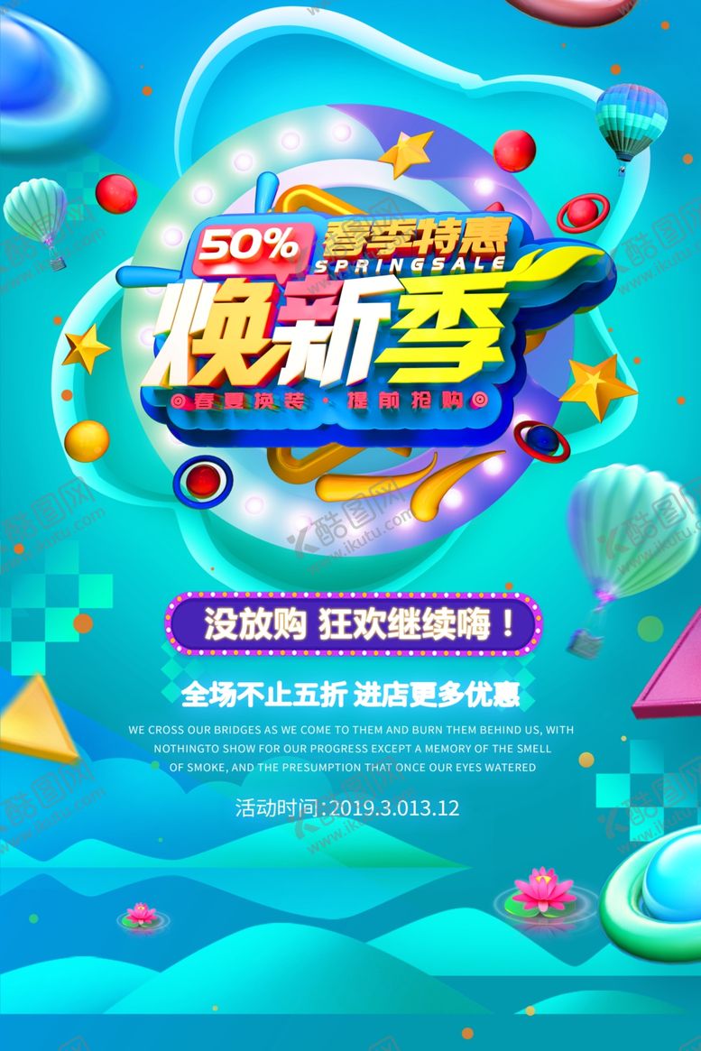 编号：32753810030926394257【酷图网】源文件下载-春季特惠