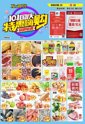 超市单页DM 洗化用品