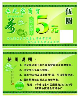 5元代金券双面