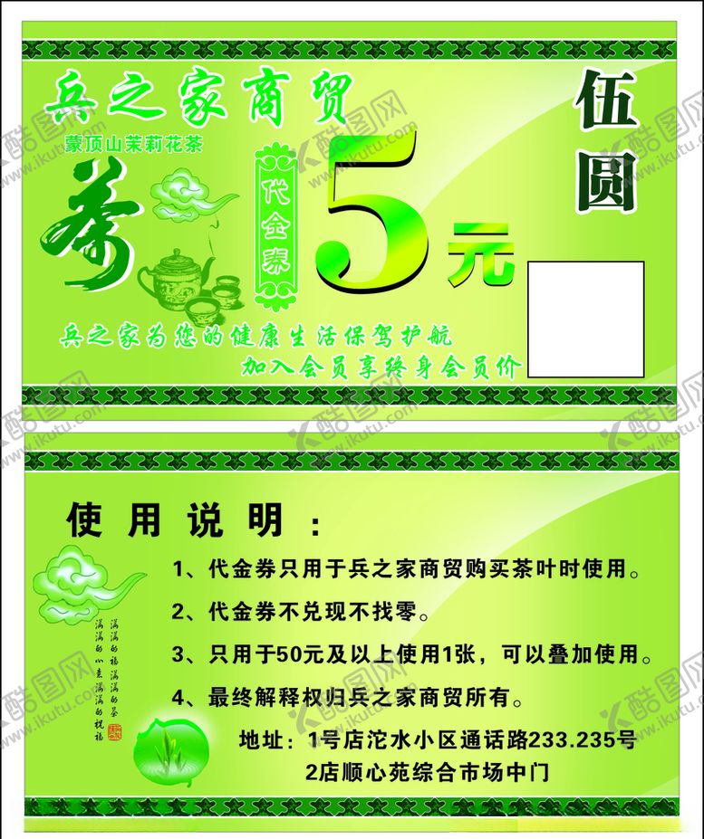 编号：84576805121725545960【酷图网】源文件下载-5元代金券双面