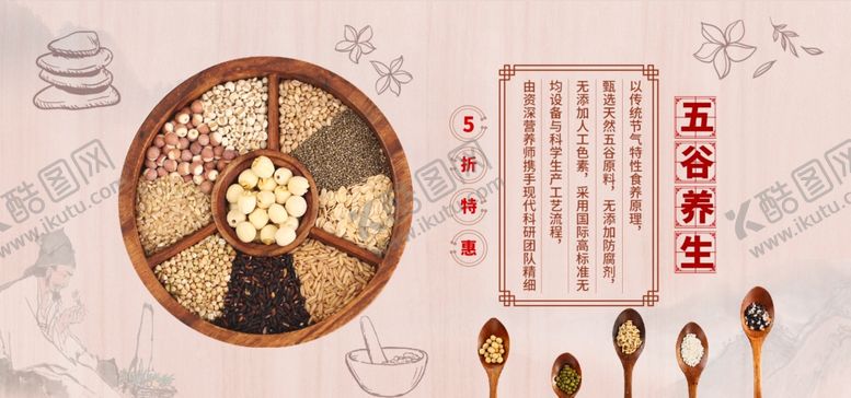 编号：60275909240210059086【酷图网】源文件下载-五谷杂粮海报谷物豆豆素材