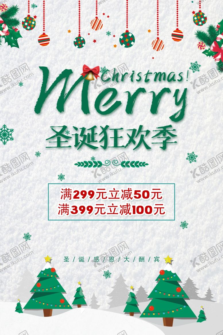 编号：15865805012132274029【酷图网】源文件下载-圣诞海报