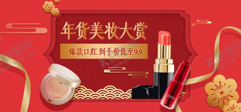 编号：40224307010435479000【酷图网】源文件下载-美妆海报