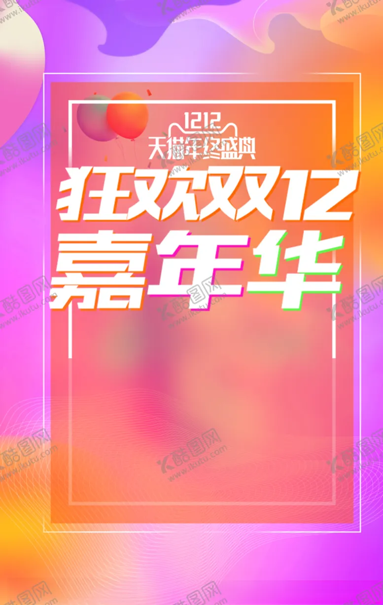 编号：32834204191035495596【酷图网】源文件下载-双12海报