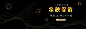 金秋促销