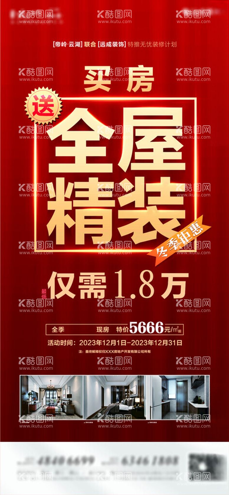 编号：11388811251313081234【酷图网】源文件下载-毛坯房家装装修服务