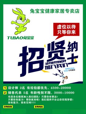 招聘贤士启事