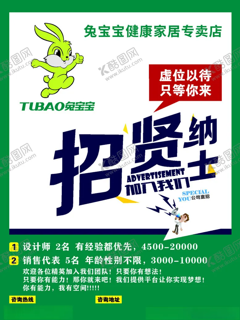 编号：71342205240159406488【酷图网】源文件下载-招聘贤士启事