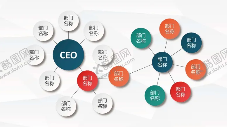 编号：57834902052039445294【酷图网】源文件下载-组织构架图