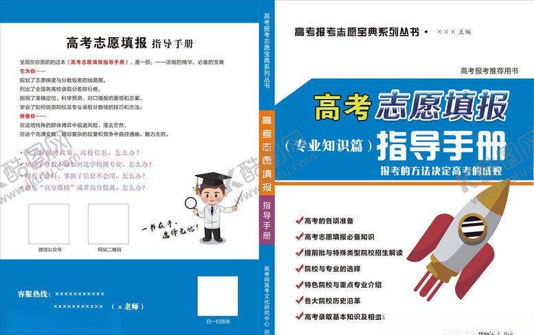 编号：33684606280609055574【酷图网】源文件下载-高考封面