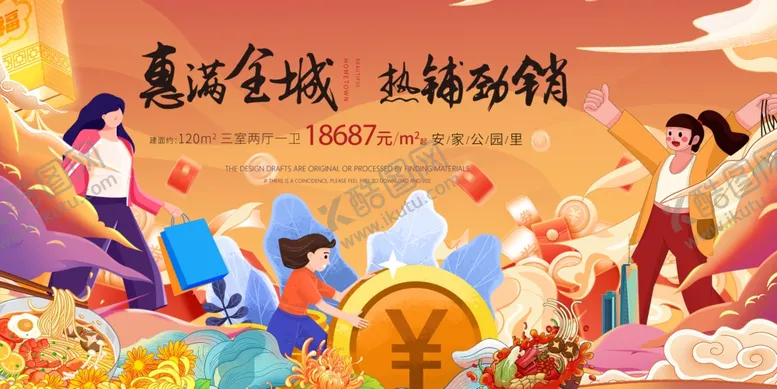 编号：34736604081146048797【酷图网】源文件下载-全城盛惠畅享购物狂欢