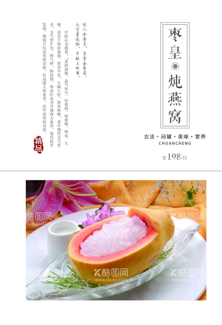 编号：93084811260754297581【酷图网】源文件下载-高档菜谱